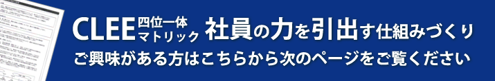 CELL四位一体マトリック