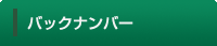 労務管理センター　バックナンバー